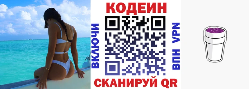 Кодеин напиток Lean (лин) где купить наркотик mega онион Новошахтинск